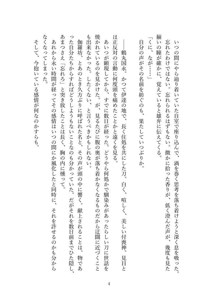 いつだって、春