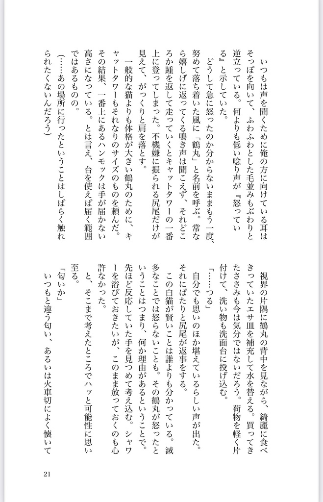 のどを鳴らして