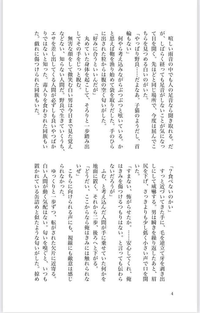 のどを鳴らして