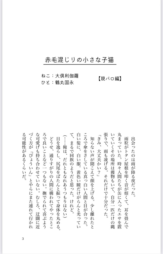 のどを鳴らして