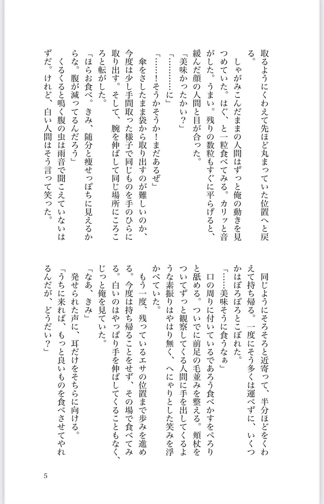 のどを鳴らして