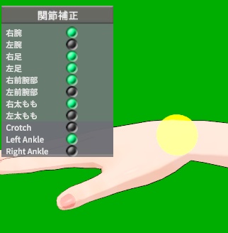 ワンクリックで関節補正するMOD(コイカツ!/コイカツ!サンシャイン用)