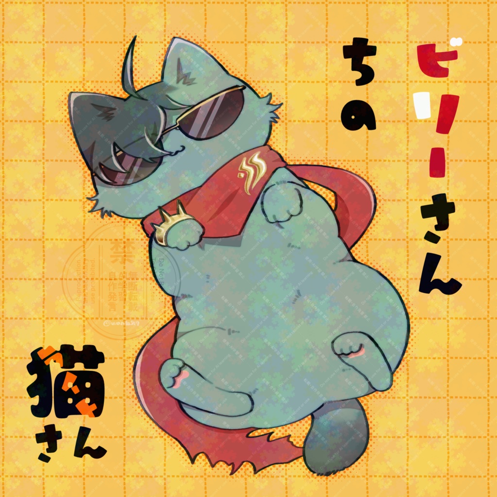 ビリーさんちの猫さん