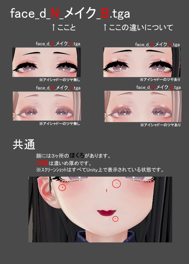 ミダリス用フェイスメイクテクスチャ