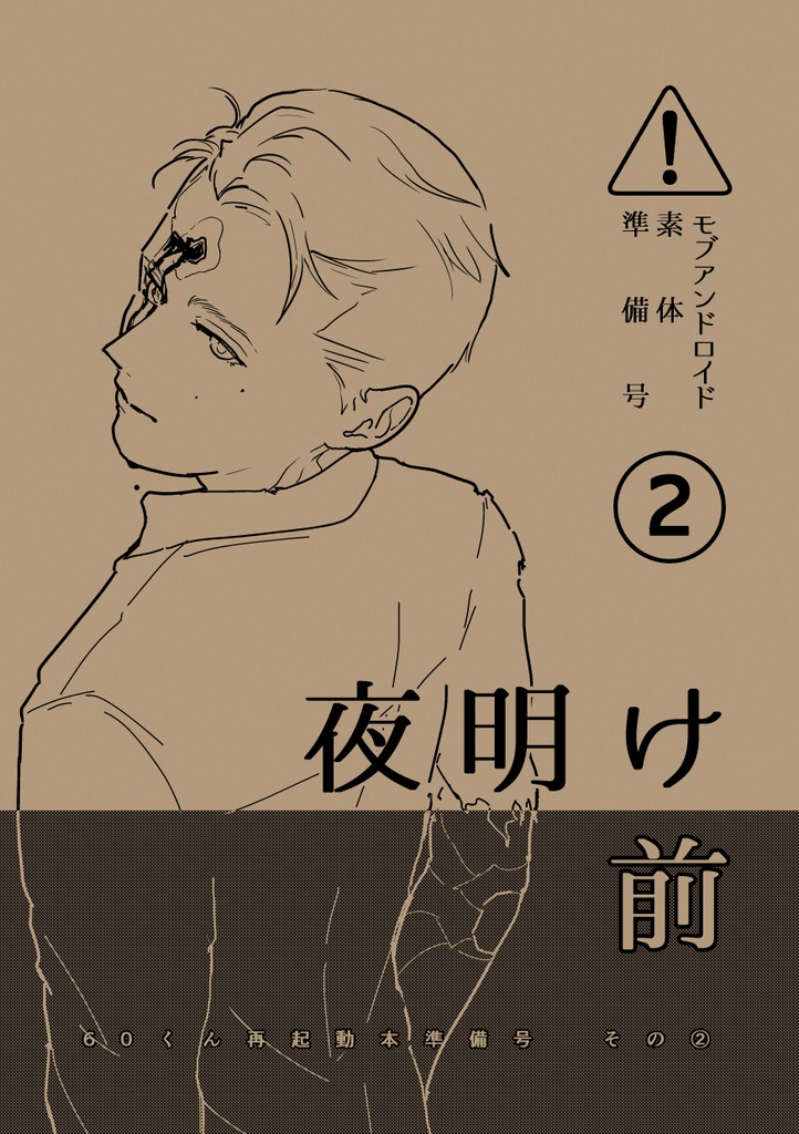 【RK800-60】夜明け前 準備号②