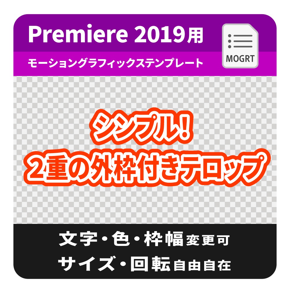 時短テロップ ２重の外枠付きテロップ Mogrt モーショングラフィックステンプレート Adesigntoneko Booth