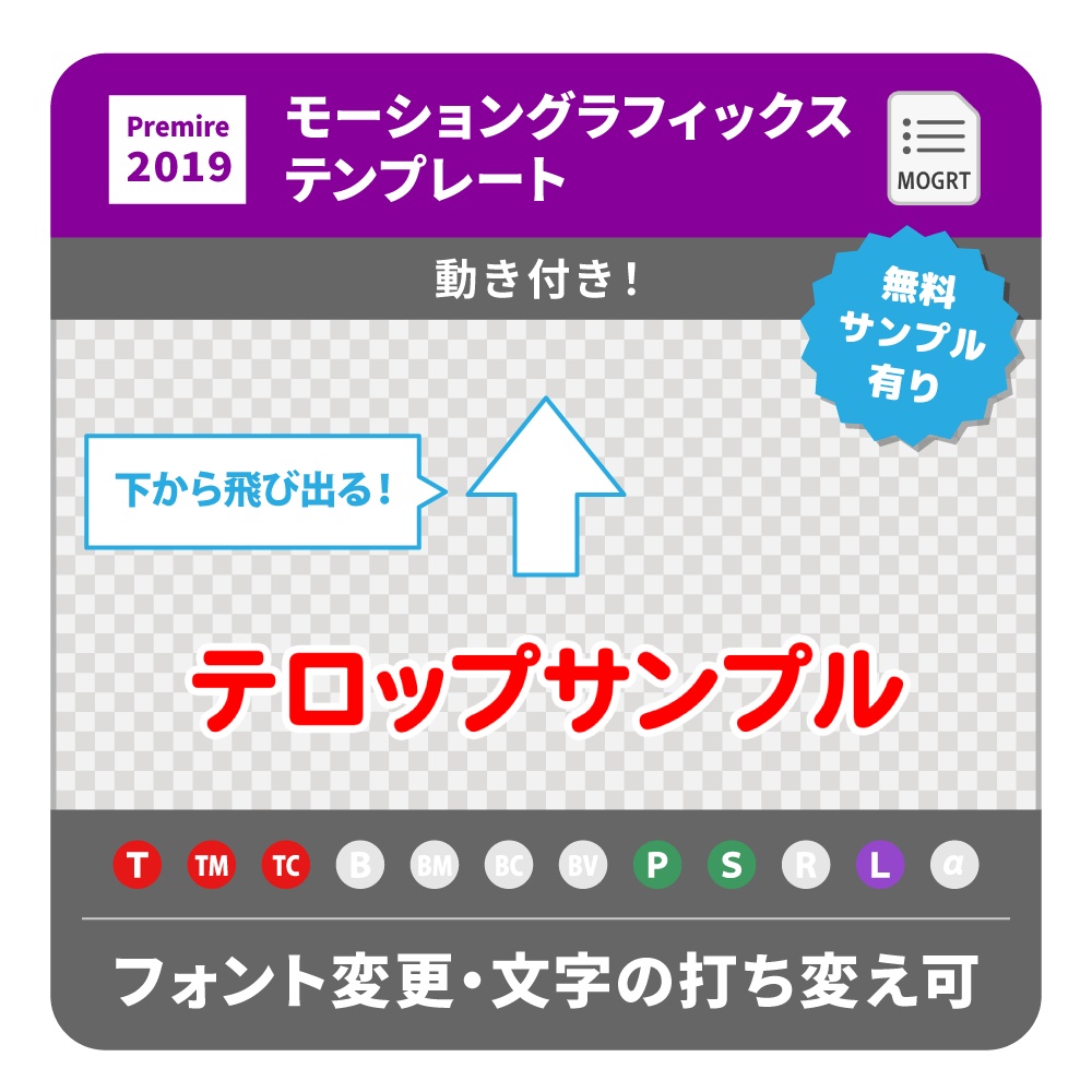 時短テロップ！mogrt-TM_ライズアップ（動き付き）