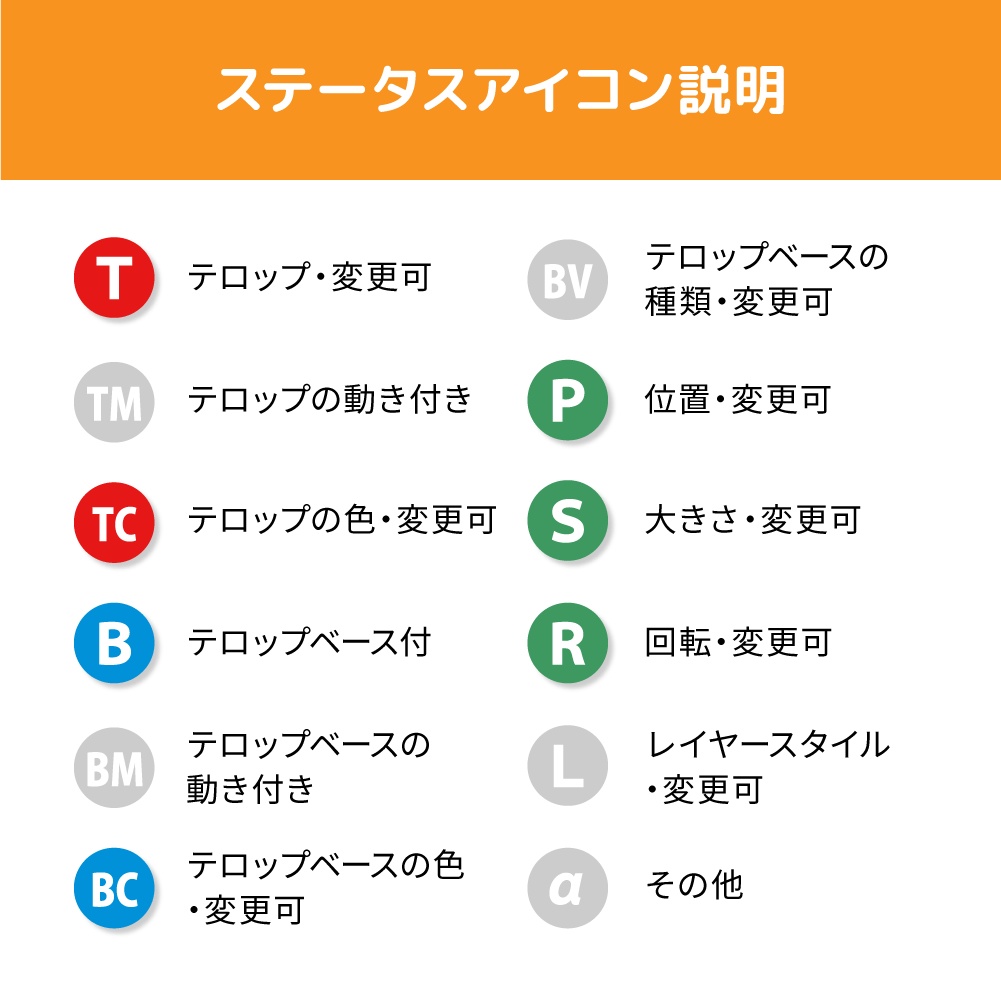 時短テロップ!TB_ベタベース追従テロップ(テロップ・テロップベース付き)