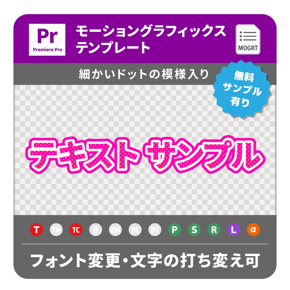 時短テロップ！mogrt-03-T_ドットの模様いりテロップ・モーショングラフィックステンプレート