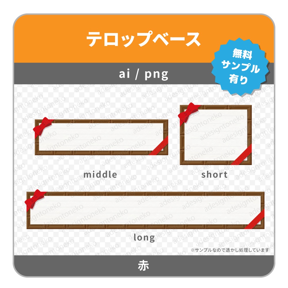 テロップベース チョコとリボンのメッセージカード風 B Tb034 Adesigntoneko Booth