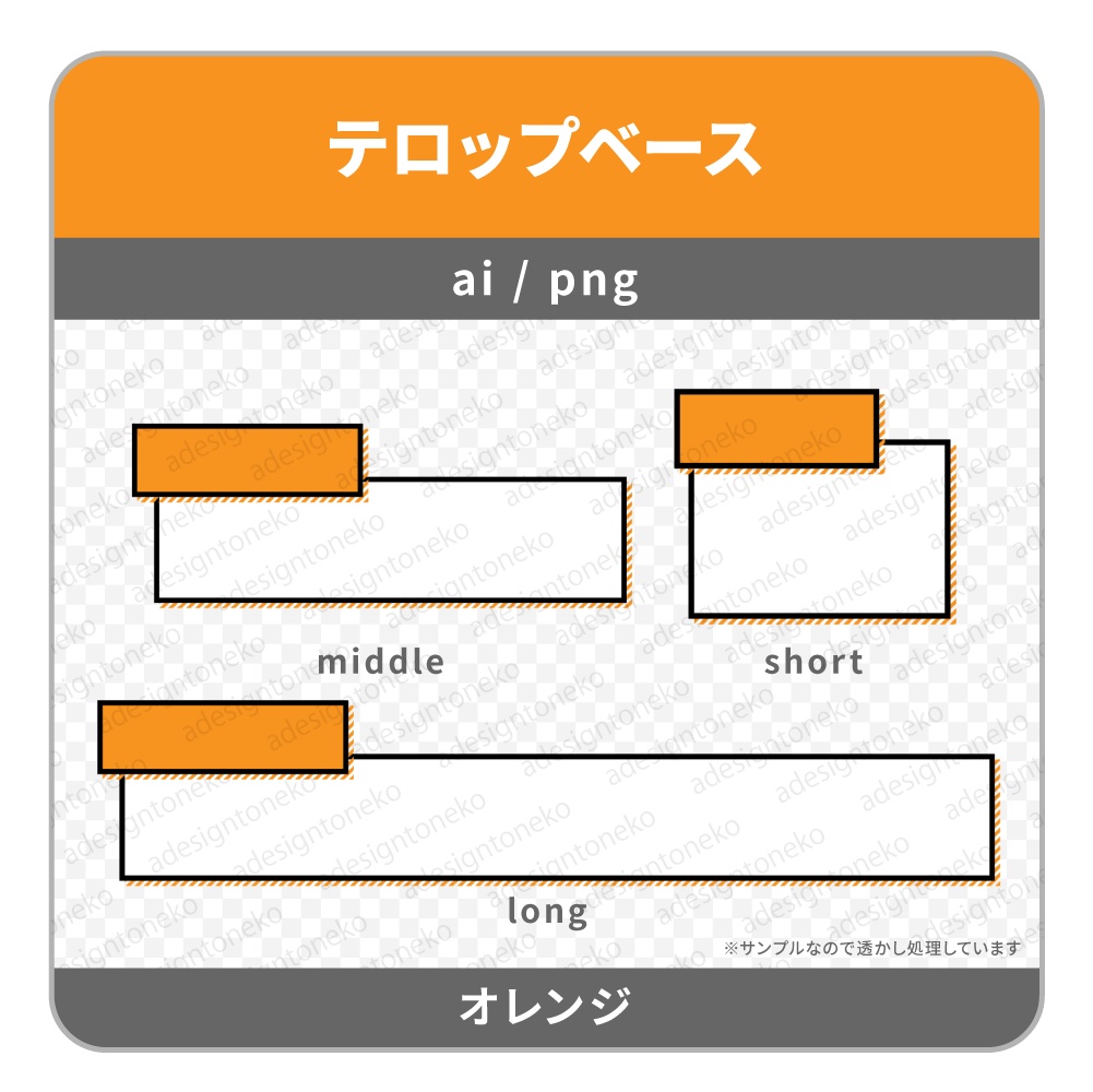 ビビットカラーと黒エッジのテロップベース ストライプシャドウ Adesigntoneko Booth