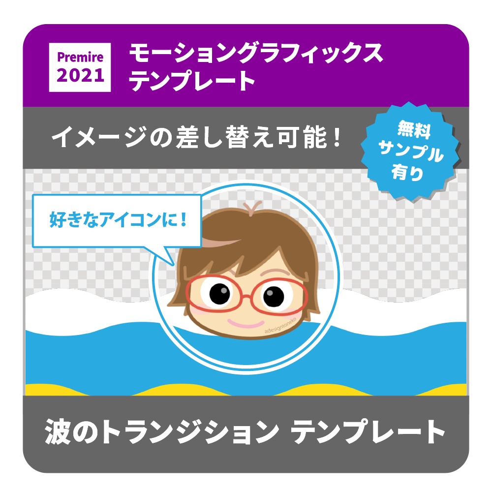 波のトランジション・モーショングラフィックステンプレート