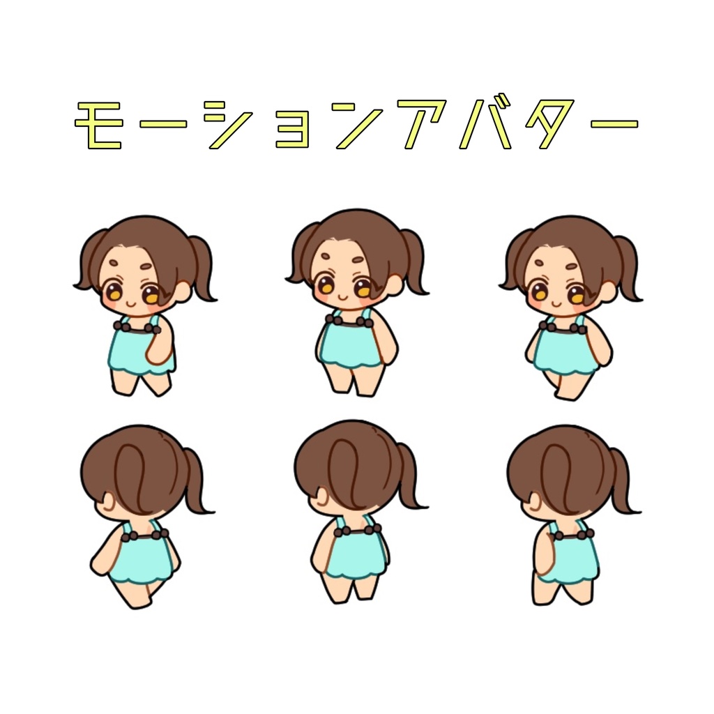 【あじパレWEB専用】モーションアバター