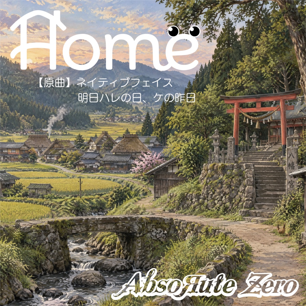 【CD・パッケージ版】Home
