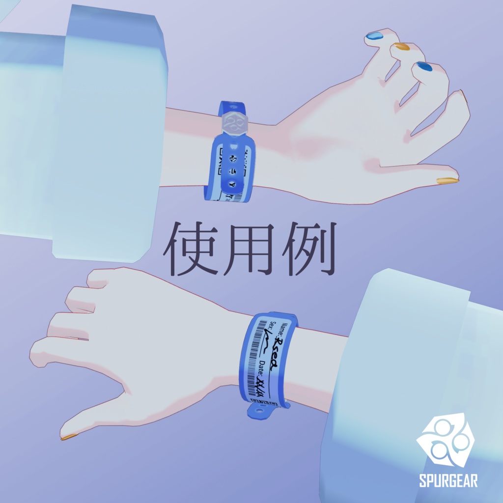 病院リストバンド (Hospital Wristband)【VRChat想定】