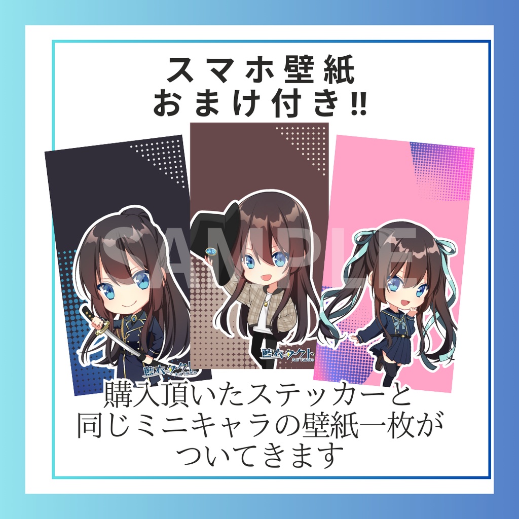 【オマケ付き!】あおいちゃん ミニステッカー