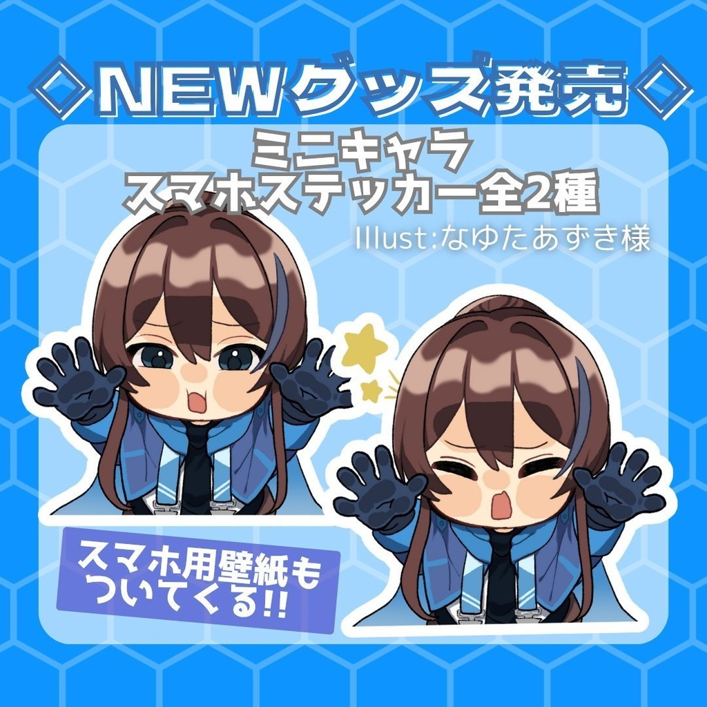 【★オマケつき】ミニキャラ張り付きステッカー（全2種）