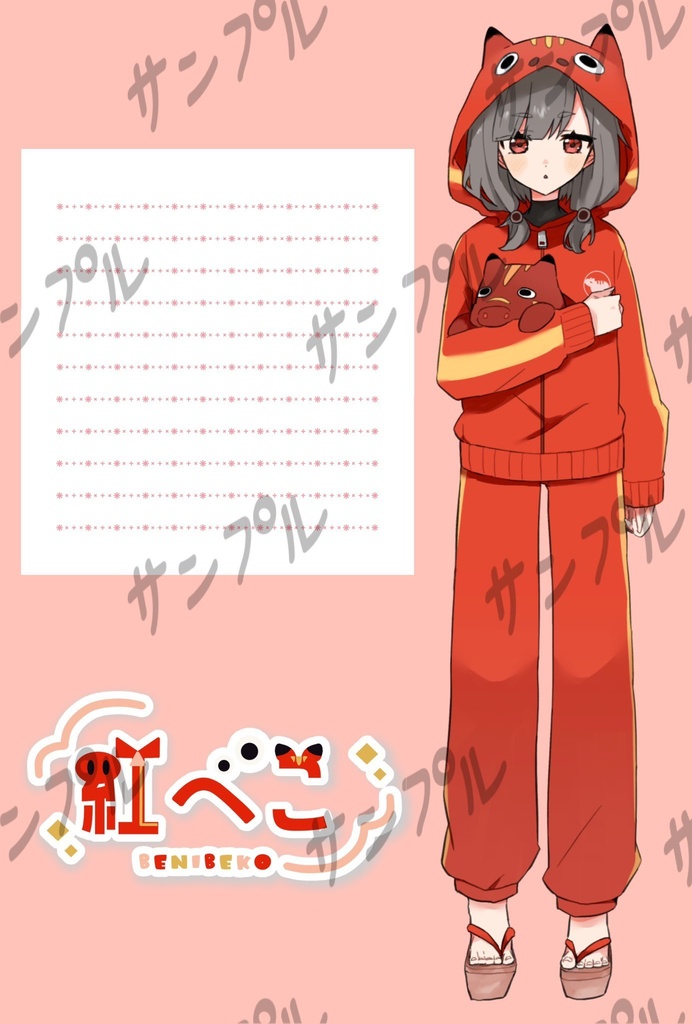 紅べことの文通！