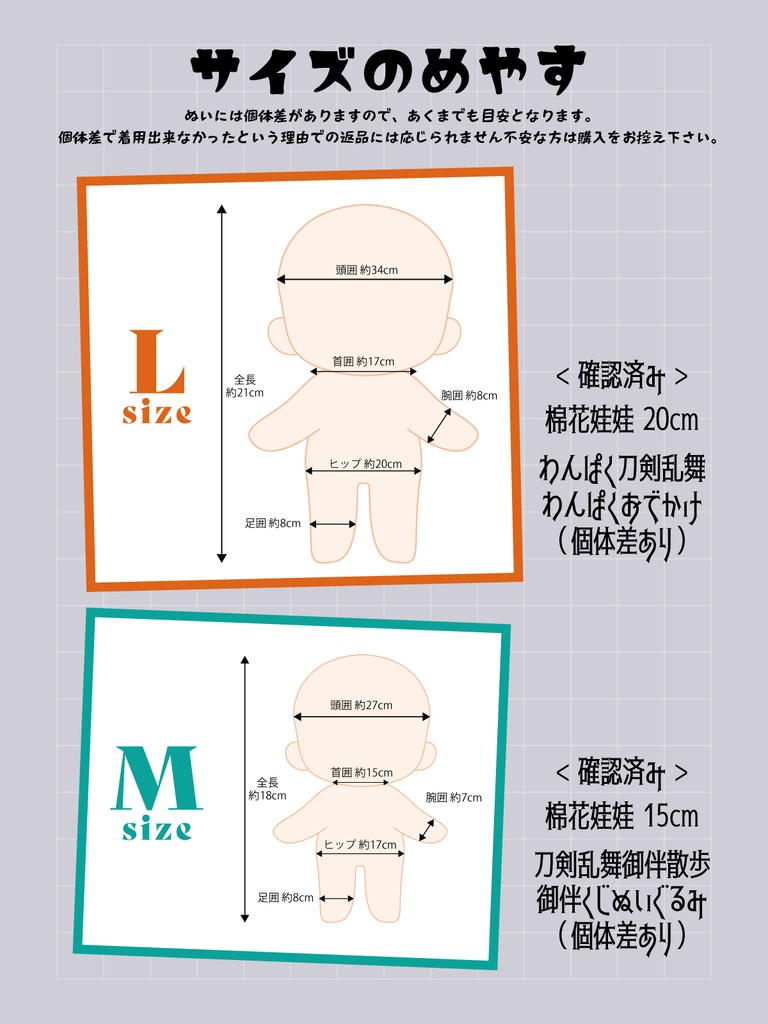 サイズのめやす