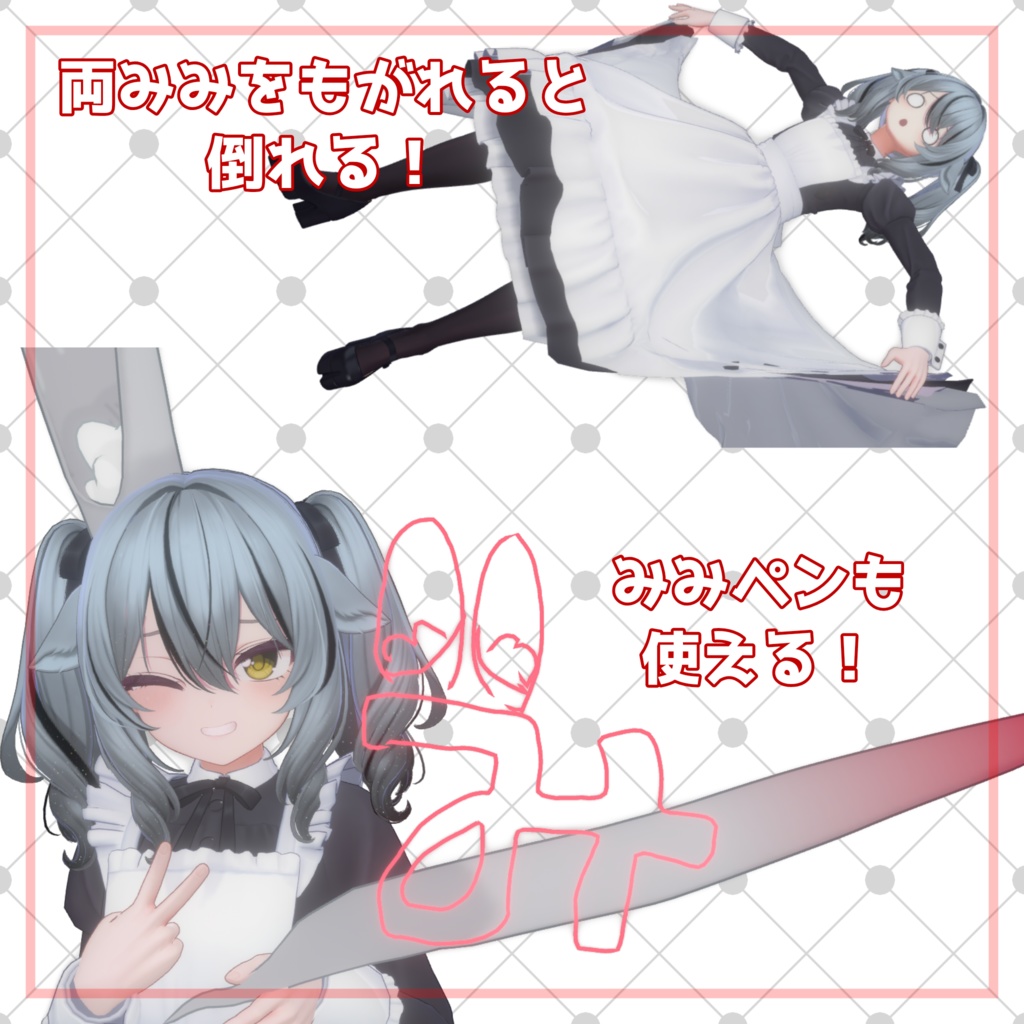 【みみのこV2.0・MA必須】みみもぎ機能付きみみ移植