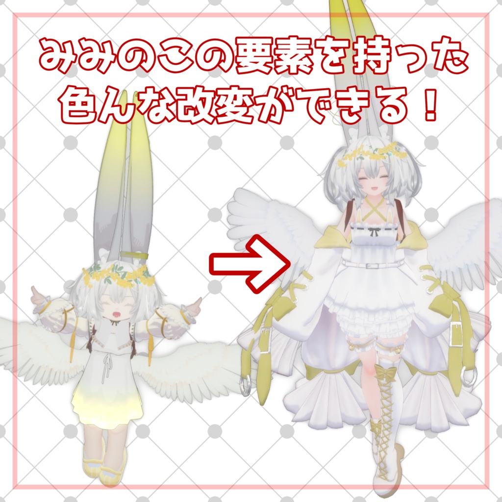 【みみのこV2.0・MA必須】みみもぎ機能付きみみ移植