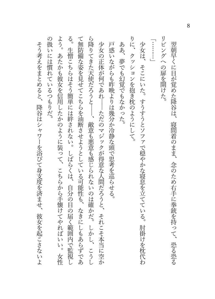 《あんしんBOOTHパック(ネコポス)発送》僕と天使の非日常