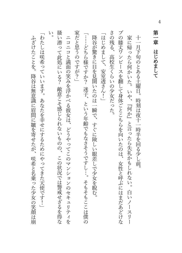 《あんしんBOOTHパック(ネコポス)発送》僕と天使の非日常