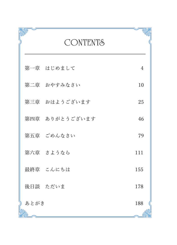《あんしんBOOTHパック(ネコポス)発送》僕と天使の非日常
