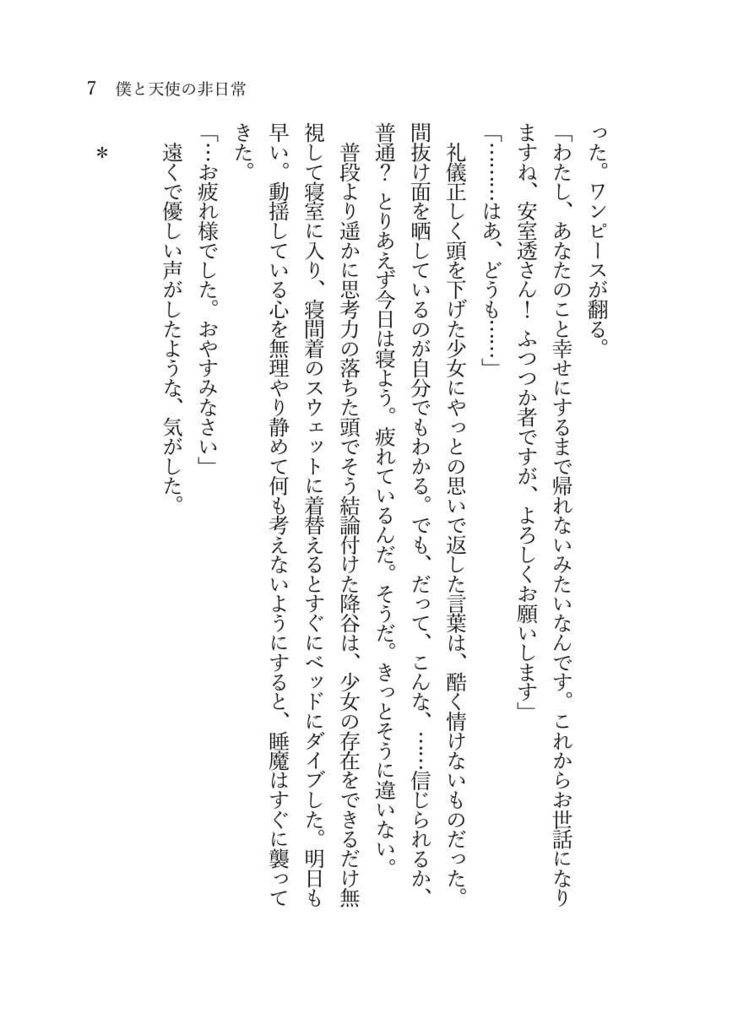 《あんしんBOOTHパック(ネコポス)発送》僕と天使の非日常