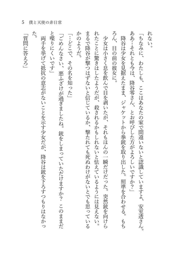 《あんしんBOOTHパック(ネコポス)発送》僕と天使の非日常