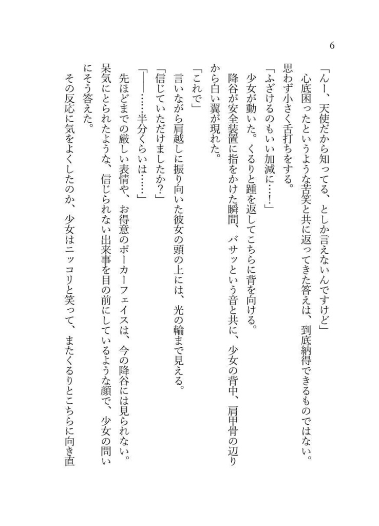 《あんしんBOOTHパック(ネコポス)発送》僕と天使の非日常