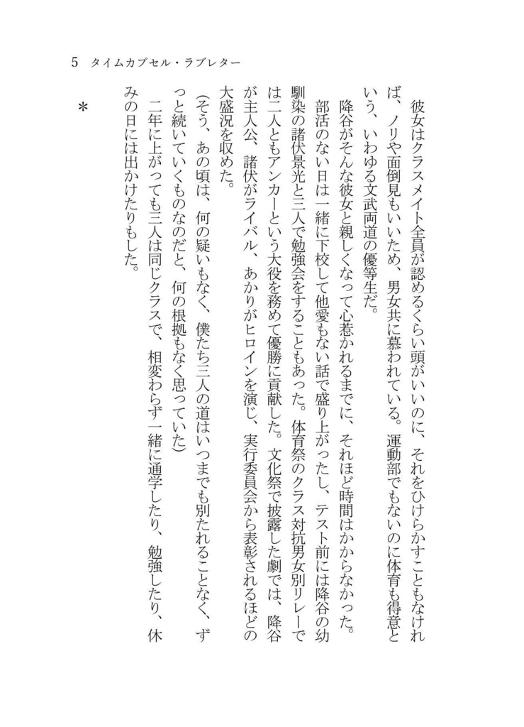 《あんしんBOOTHパック(ネコポス)発送》タイムカプセル・ラブレター