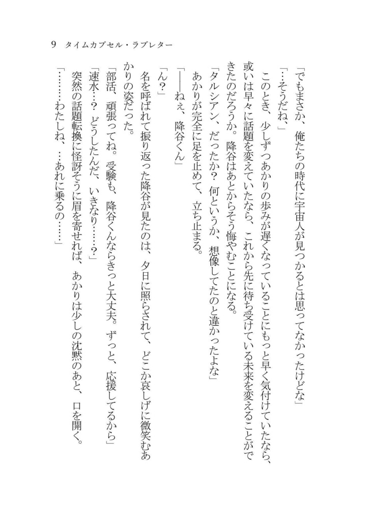 《あんしんBOOTHパック(ネコポス)発送》タイムカプセル・ラブレター