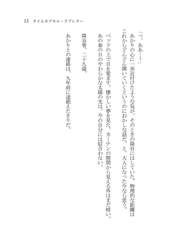 《あんしんBOOTHパック(ネコポス)発送》タイムカプセル・ラブレター