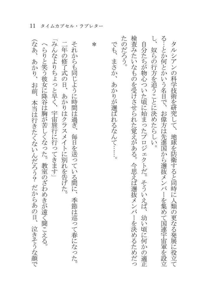 《あんしんBOOTHパック(ネコポス)発送》タイムカプセル・ラブレター