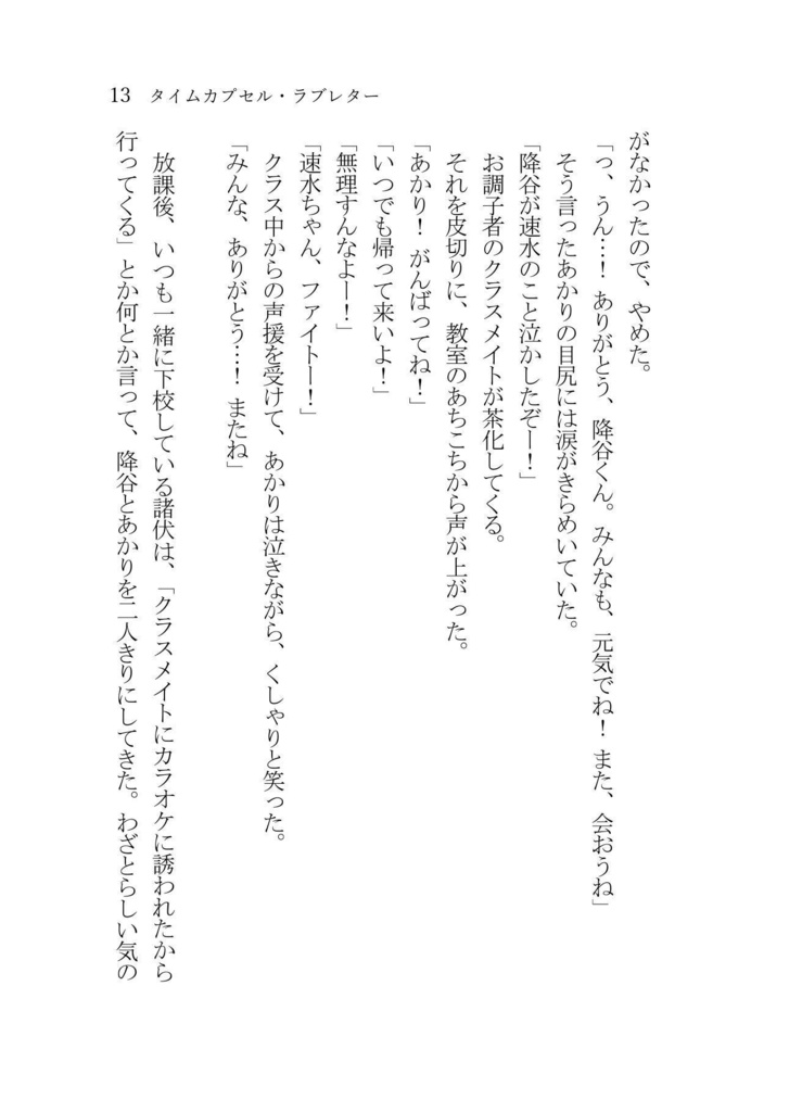 《あんしんBOOTHパック(ネコポス)発送》タイムカプセル・ラブレター