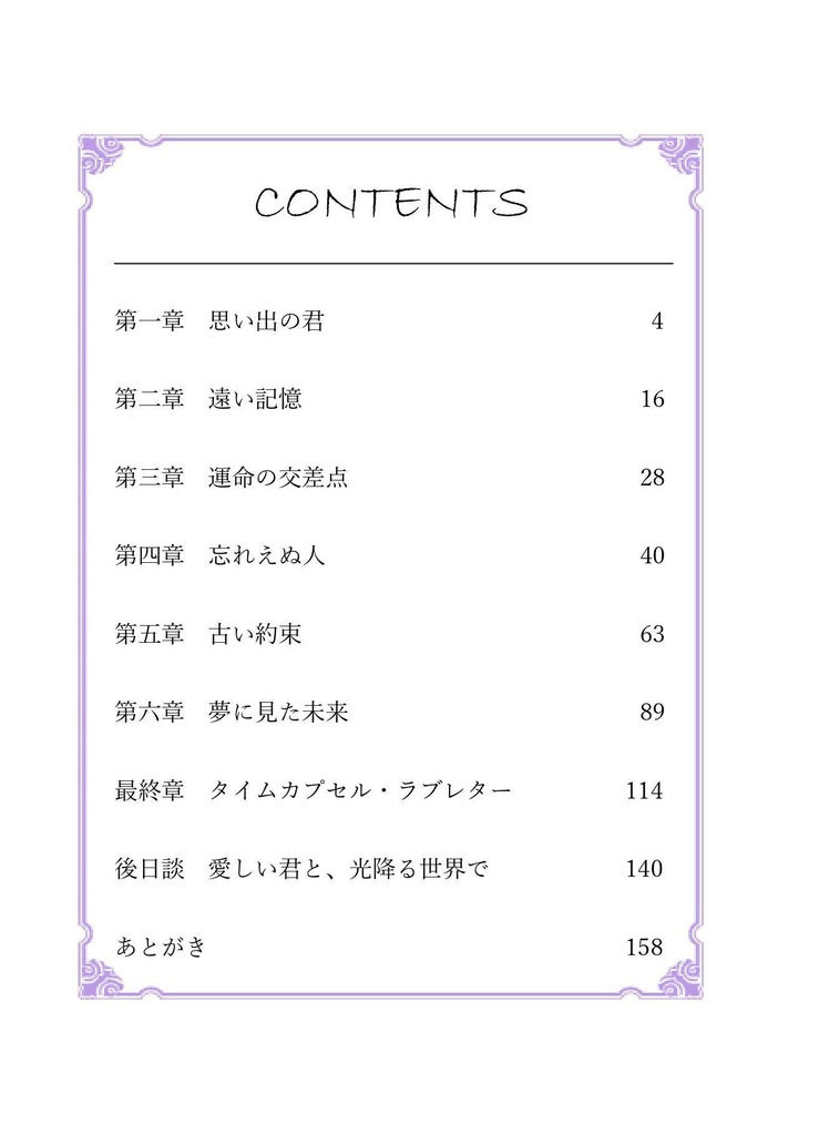 《あんしんBOOTHパック(ネコポス)発送》タイムカプセル・ラブレター