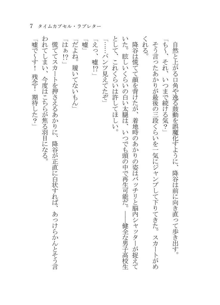 《あんしんBOOTHパック(ネコポス)発送》タイムカプセル・ラブレター