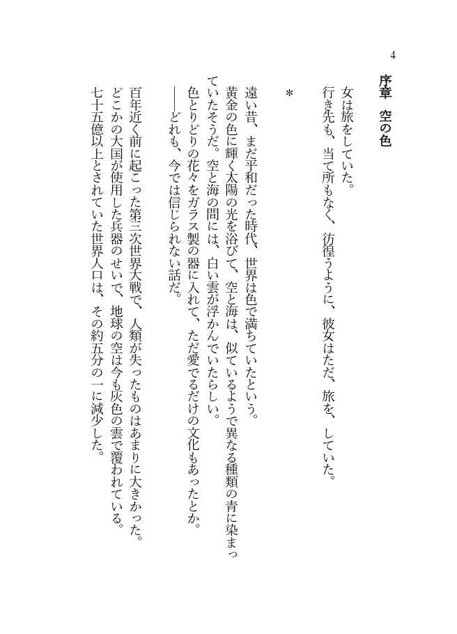 《あんしんBOOTHパック(ネコポス)発送》きみの青空