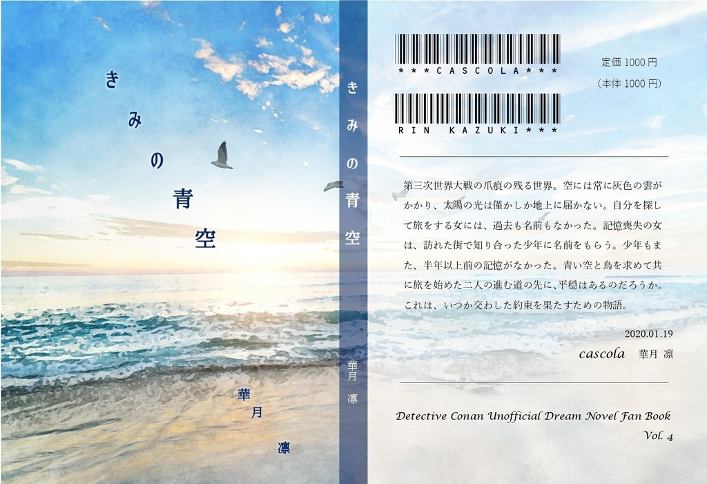 《あんしんBOOTHパック(ネコポス)発送》きみの青空