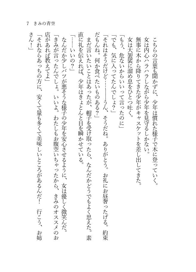 《あんしんBOOTHパック(ネコポス)発送》きみの青空