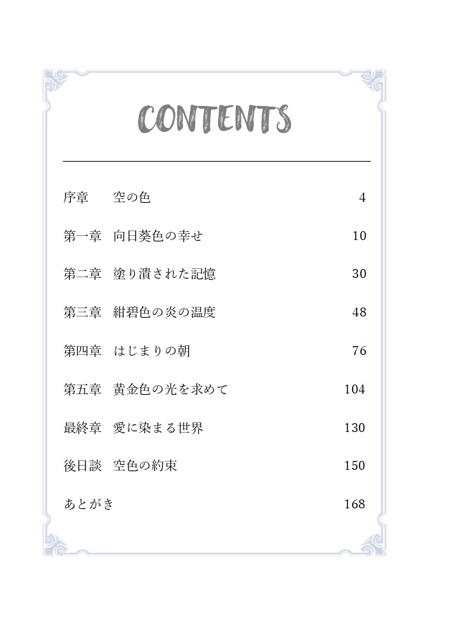 《あんしんBOOTHパック(ネコポス)発送》きみの青空