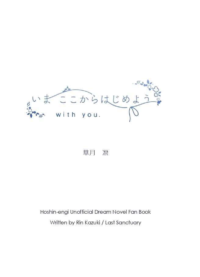 《あんしんBOOTHパック(ネコポス)発送》【WJ封神演義 オムニバス夢小説本】いま、ここからはじめよう ~with you.~