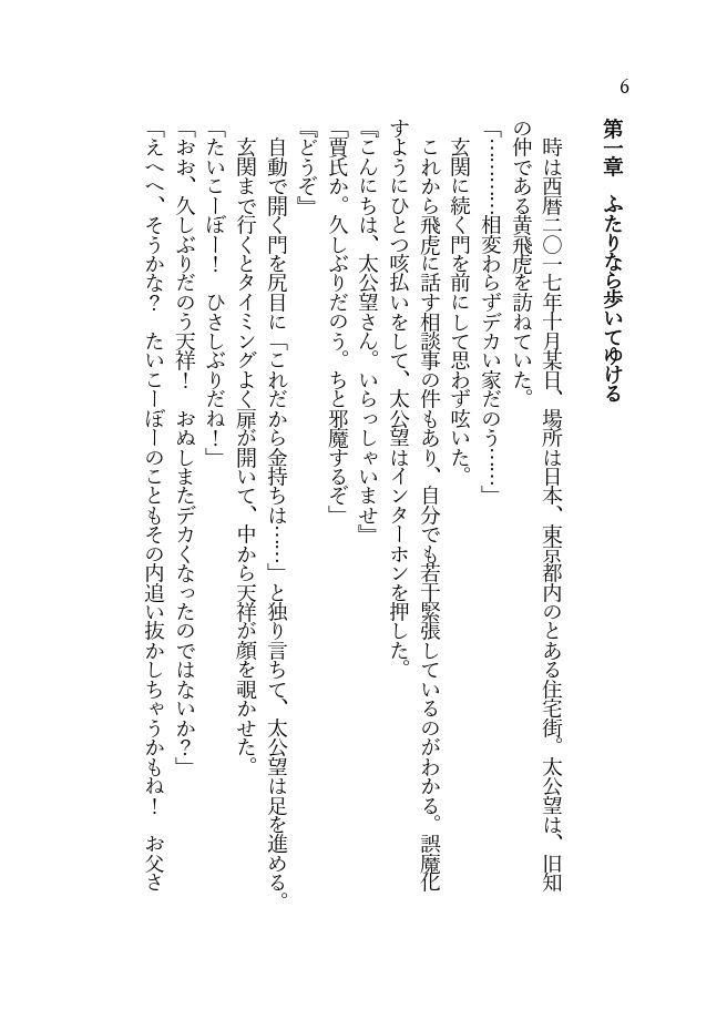 《あんしんBOOTHパック(ネコポス)発送》【WJ封神演義 オムニバス夢小説本】いま、ここからはじめよう ~with you.~