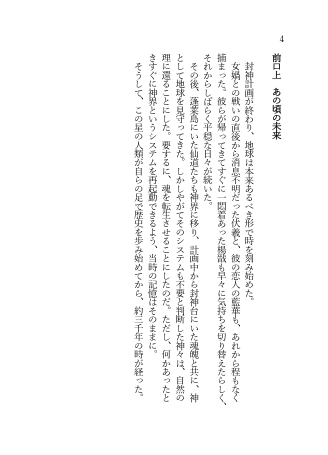 《あんしんBOOTHパック(ネコポス)発送》【WJ封神演義 オムニバス夢小説本】いま、ここからはじめよう ~with you.~