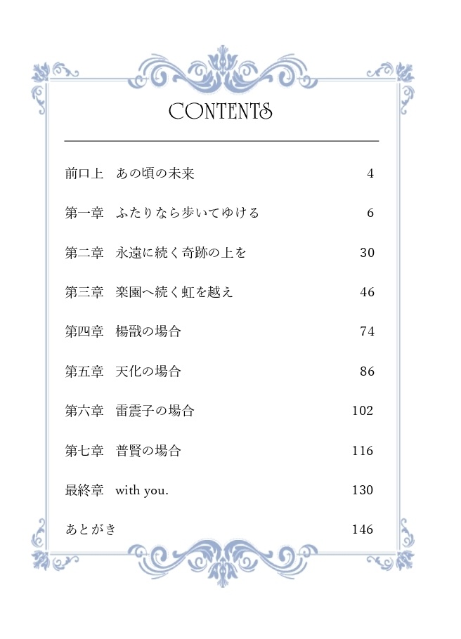 《あんしんBOOTHパック(ネコポス)発送》【WJ封神演義 オムニバス夢小説本】いま、ここからはじめよう ~with you.~