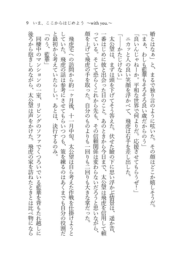 《あんしんBOOTHパック(ネコポス)発送》【WJ封神演義 オムニバス夢小説本】いま、ここからはじめよう ~with you.~