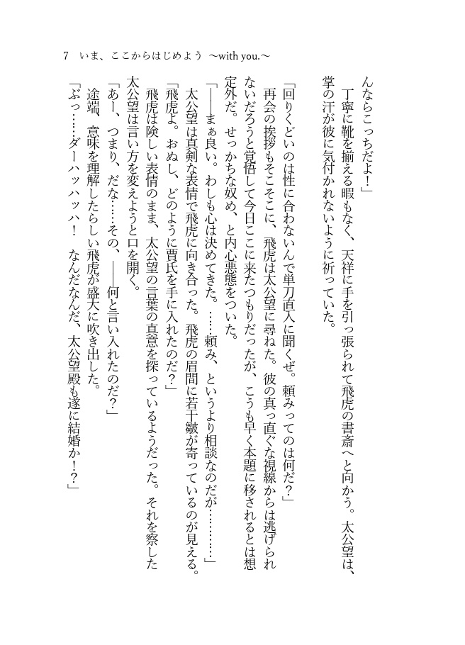 《あんしんBOOTHパック(ネコポス)発送》【WJ封神演義 オムニバス夢小説本】いま、ここからはじめよう ~with you.~