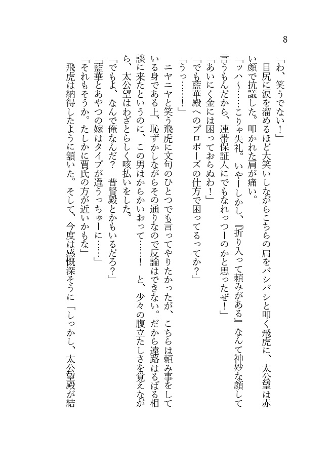 《あんしんBOOTHパック(ネコポス)発送》【WJ封神演義 オムニバス夢小説本】いま、ここからはじめよう ~with you.~