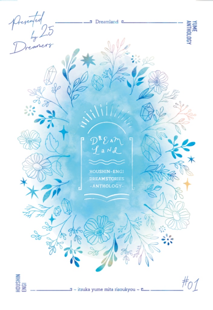 《あんしんBOOTHパック(ネコポス)発送》【WJ封神演義 夢アンソロ】Dreamland -いつか夢見た理想郷-